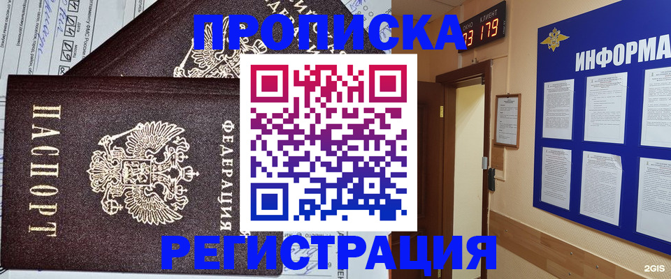 оформление временной регистрации для семьи в Барыше